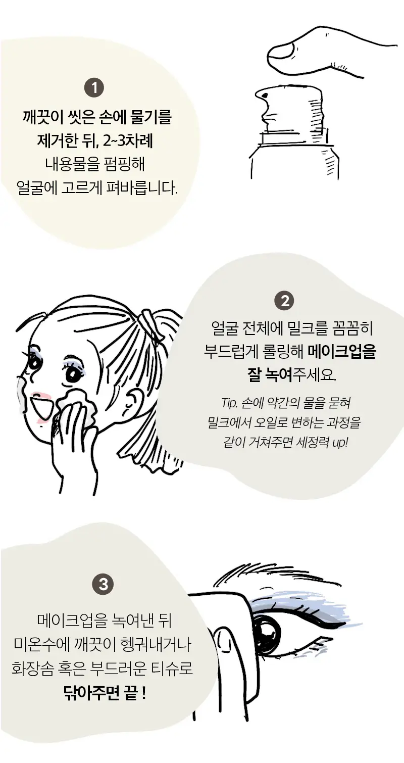 [단독/모공/피지] 토르홉 프로니 소금우유 단백질 저자극 클렌징 밀크 오일 200ml(+15ml 증정) 상세페이지 28